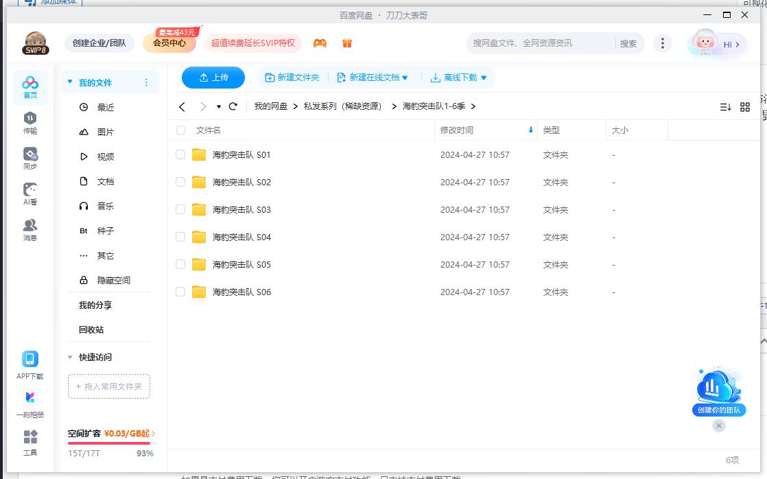 haibaotujidui 资源截图2