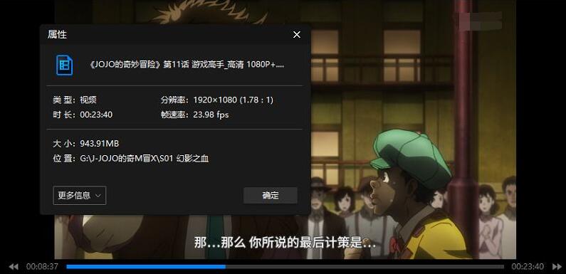 jojodeqimiaomaoxian 资源截图2