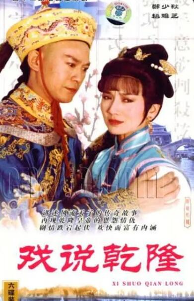 xishuoqianlong 海报