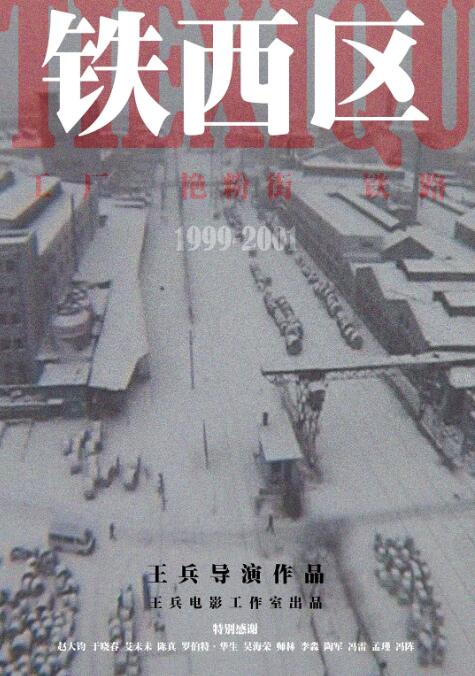 tiexiqu 海报