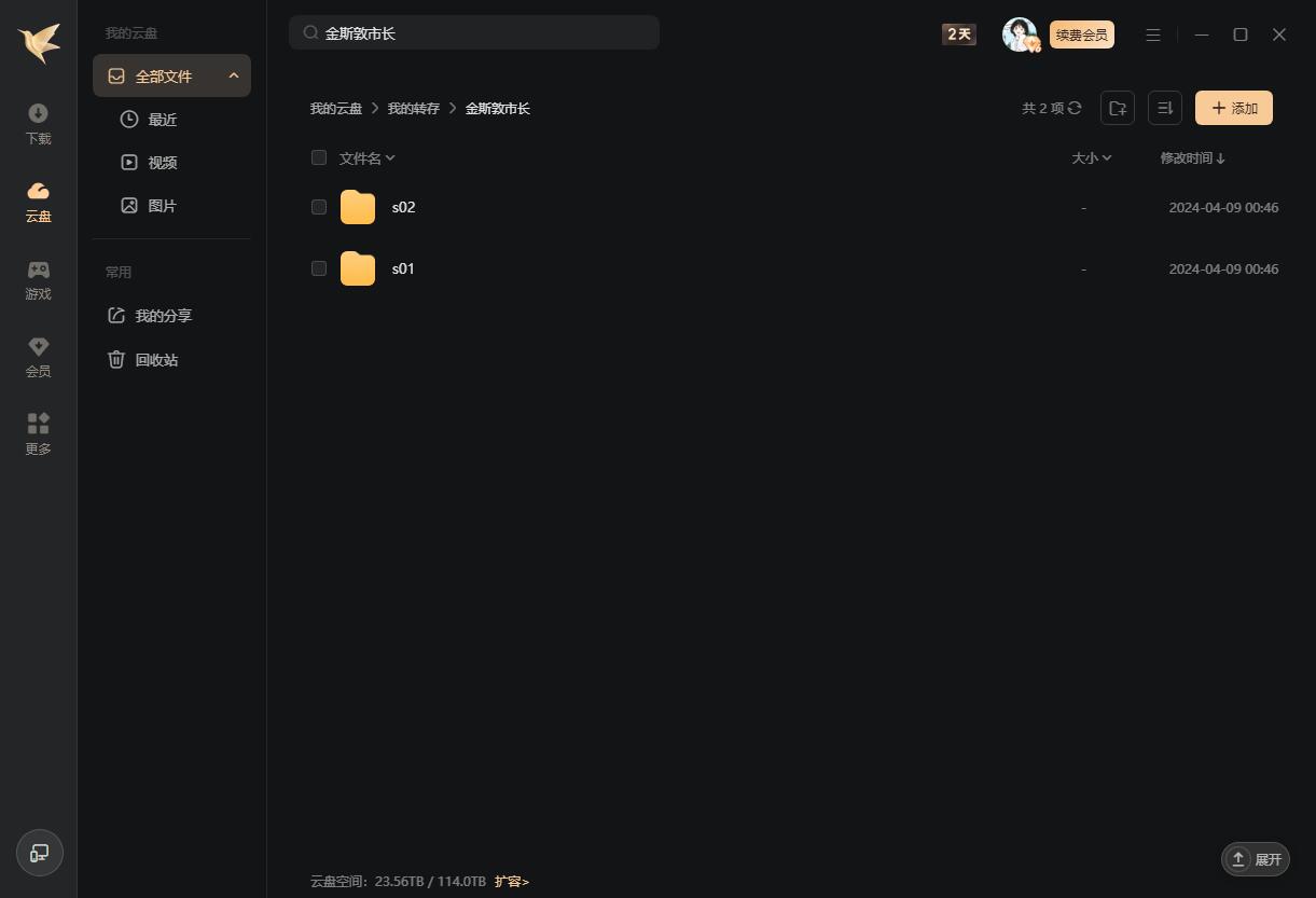 jinsidunshizhang 资源截图2