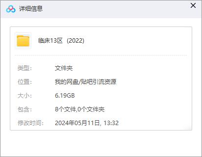linchuang13qu 资源截图1