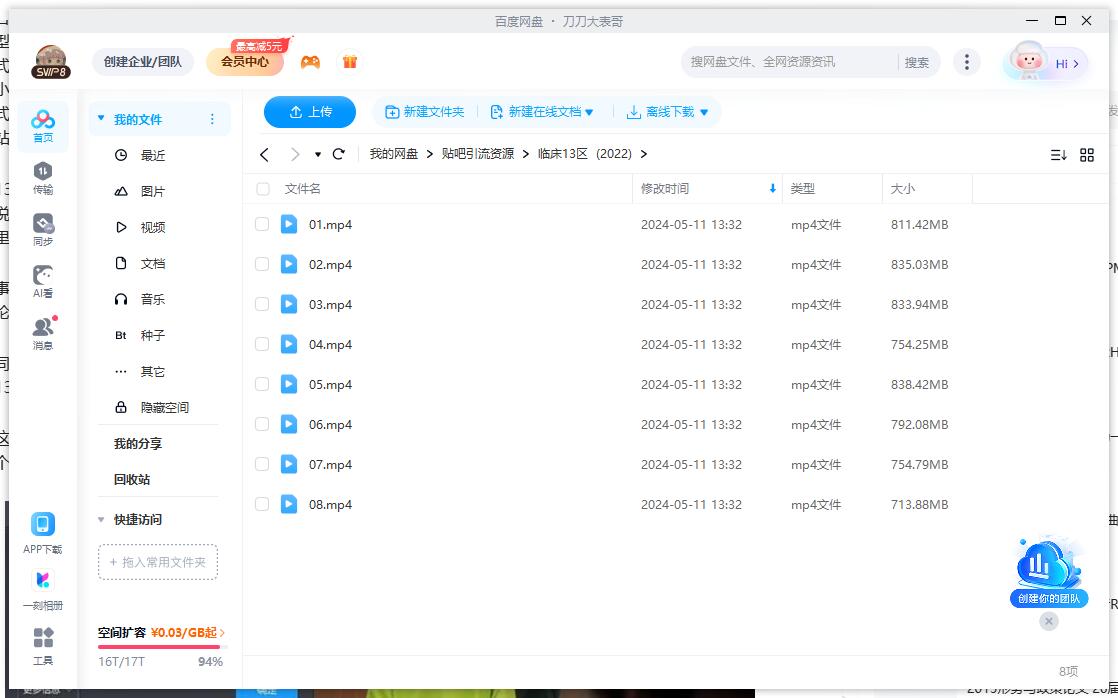 linchuang13qu 资源截图2