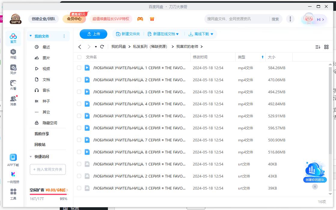 woxihuandelaoshi 资源截图2