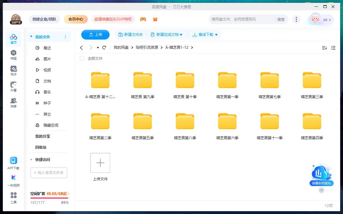 anzhiju 资源截图2
