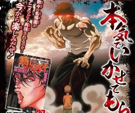 动漫《刃牙》1-3季合集超清无删减中字迅雷网盘