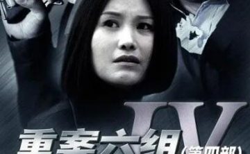 《重案六组》1-4季1080P超清无水印[2011][百度网盘]