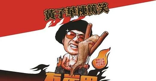 黄子华《栋笃笑》1990-2018年7部粤语合集[2018][百度网盘]