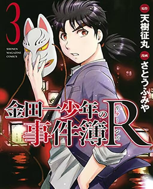 漫画《金田一少年事件簿》75部合集PDF电子书[百度网盘]