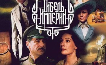 俄剧《帝国的陨落》中文字幕10集完整版[2005][百度网盘]