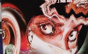 漫画伊藤润二14部合集[百度网盘]
