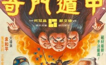 袁和平《奇门遁甲+鬼马天师+天师撞邪+阴阳奇兵》四部合集高清双语中字[百度网盘]
