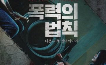 韩国电影《暴力规则》高清[2016][百度网盘]