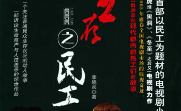 《生存之民工/春天里》34集高清完整版[2005][百度网盘]