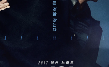 金秀贤韩国电影《真实》2017中字高清[2017][百度网盘]