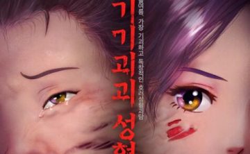 韩国恐怖动画片《奇奇怪怪：整容液》中文字幕高清[2020][百度网盘]
