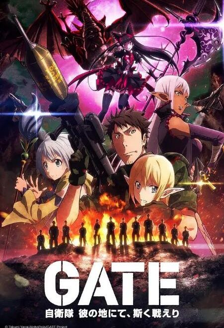 动漫《GATE 奇幻自卫队》1-2季全集中字高清[2015][百度网盘]