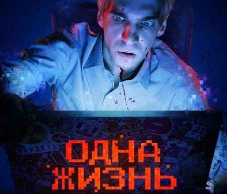俄剧《一条命》超清1080P中字未删减[2024][迅雷网盘]