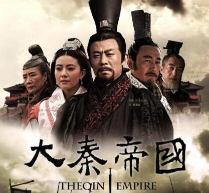 《大秦帝国》4部曲裂变/纵横/崛起/大秦赋超清1080P网盘下载[2009][夸克网盘]