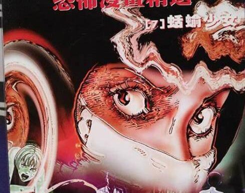 漫画伊藤润二14部合集[百度网盘]