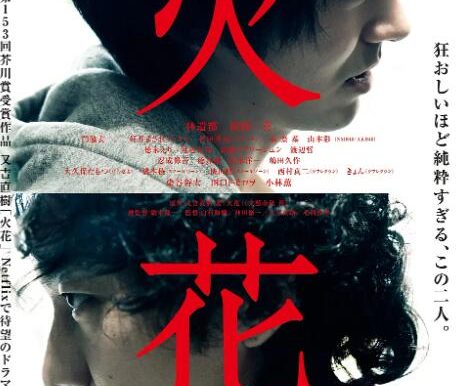 日剧《火花》10集[2016][百度网盘]