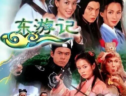 《东游记》马景涛版30集全高清国语中字[1998][百度网盘]