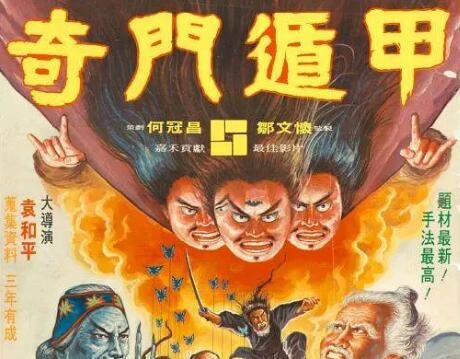 袁和平《奇门遁甲+鬼马天师+天师撞邪+阴阳奇兵》四部合集高清双语中字[百度网盘]