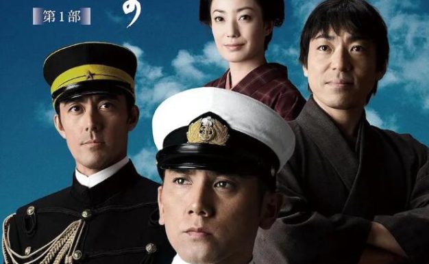 日剧《坂上之云》13集全高清日语中字[百度网盘]