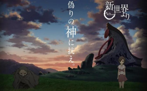 动漫《来自新世界》25全集[2012][百度网盘]