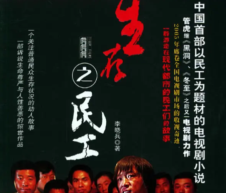 《生存之民工/春天里》34集高清完整版[2005][百度网盘]