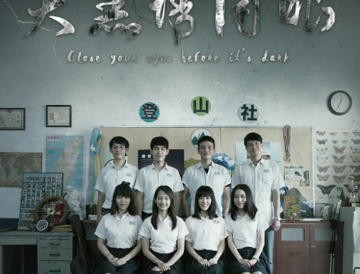 台剧《天黑请闭眼》[2016][迅雷网盘]