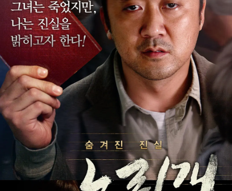 韩国电影马东锡《玩物》高清[2013][百度网盘]