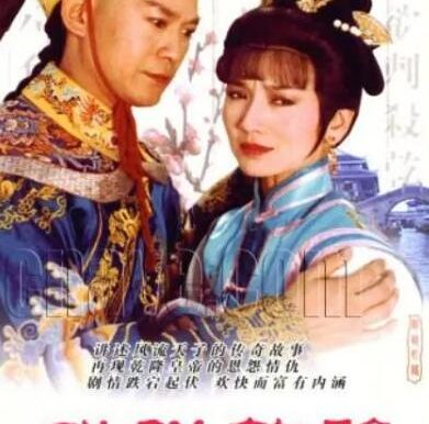 《戏说乾隆》1991修复版超清1080P国语中字[1991][百度网盘]