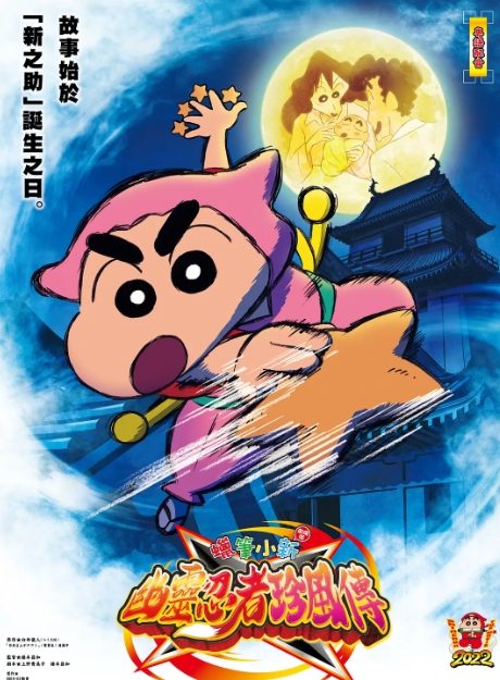 《蜡笔小新》1-9季+30部剧场版+漫画合集[1992][夸克网盘]