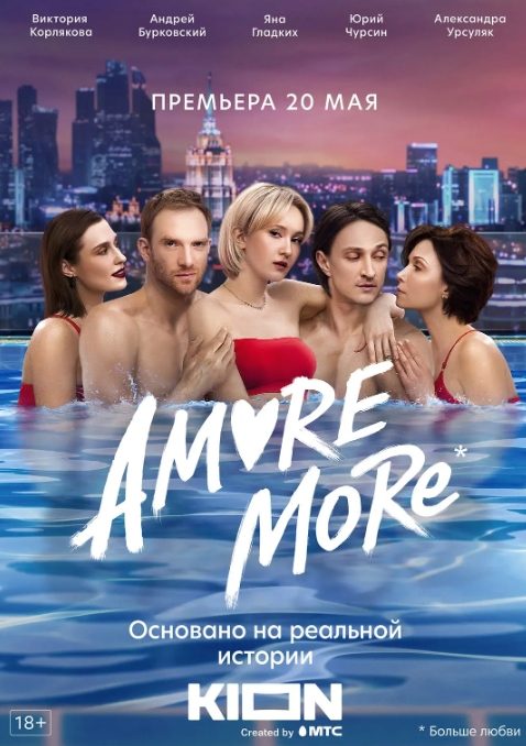 俄剧《爱有多长/Amore more》高清[2022][百度网盘]