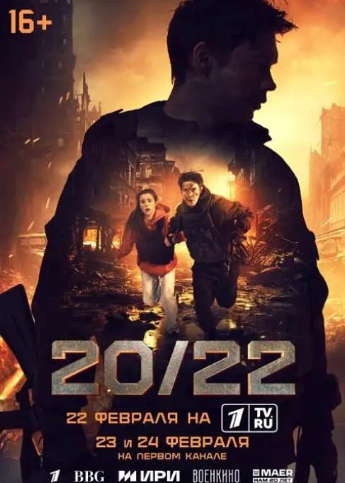 俄罗斯电影《地狱尖兵2/20-22》[2024][百度网盘]