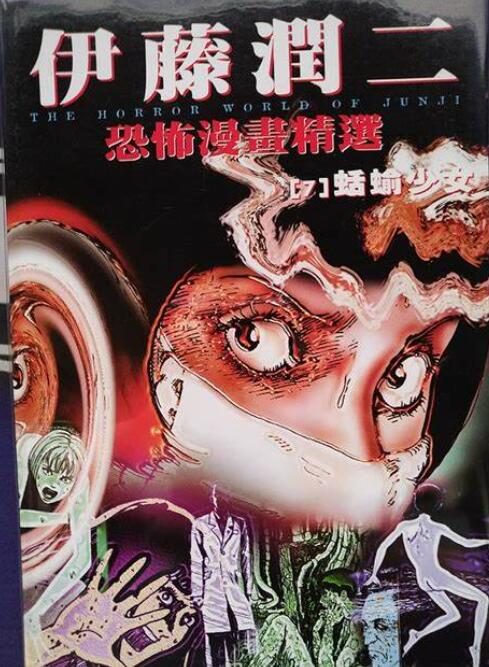 漫画伊藤润二14部合集[百度网盘]
