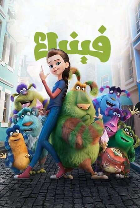 俄罗斯动画电影《little monster》超清中英双语字幕[2022][百度网盘]