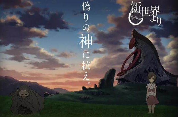动漫《来自新世界》25全集[2012][百度网盘]