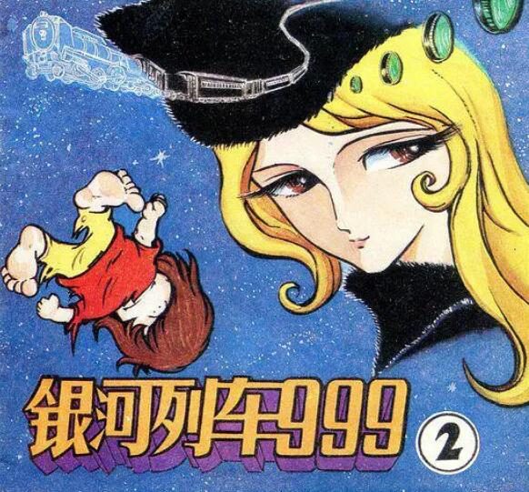 动漫《银河铁道999》全113集日语中文字幕[1979][百度网盘]