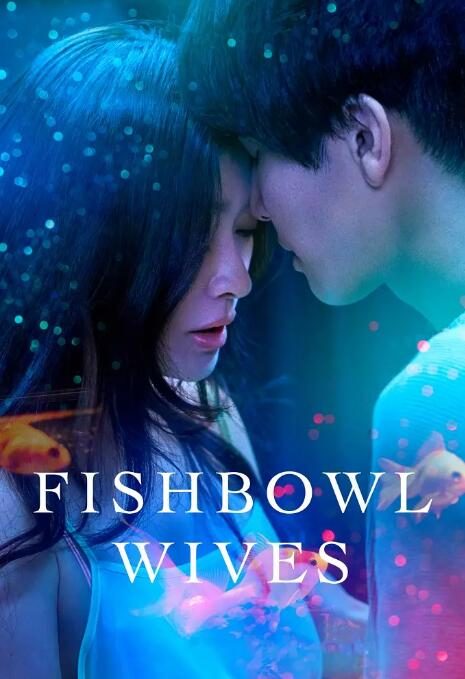 日剧《金鱼妻》全8集未删减[2022][迅雷网盘]