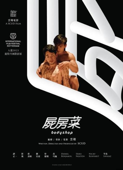 云翔电影《尸房菜》超清1080P[2022][迅雷网盘]