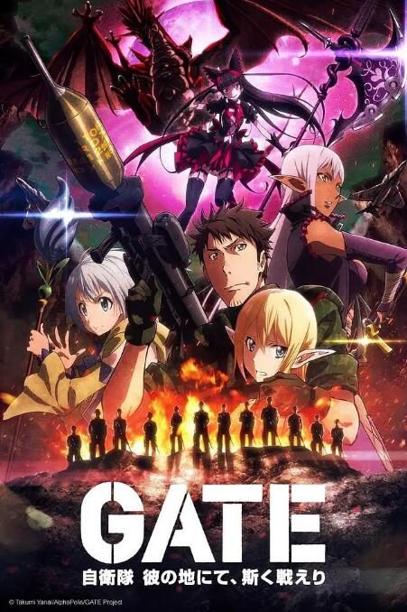 动漫《GATE 奇幻自卫队》1-2季全集中字高清[2015][百度网盘]