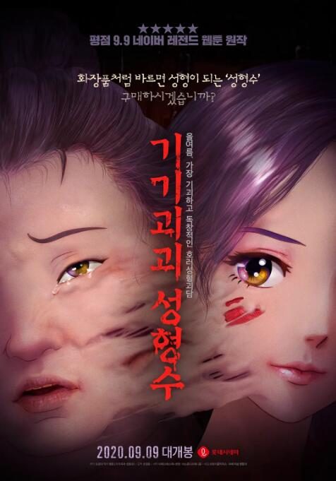 韩国恐怖动画片《奇奇怪怪：整容液》中文字幕高清[2020][百度网盘]